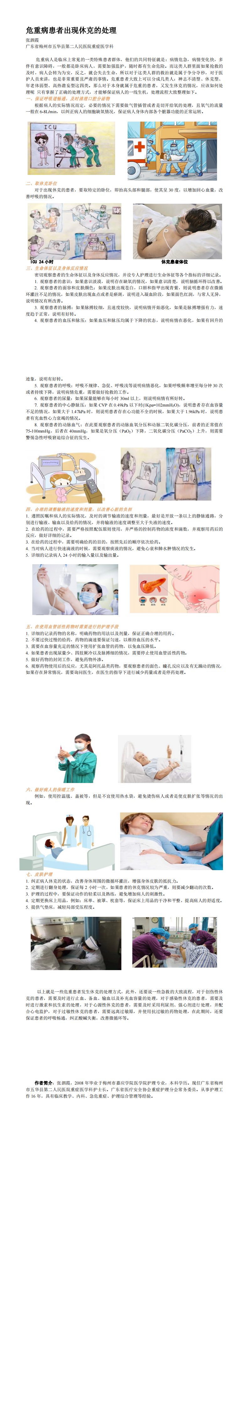 危重病患者出现休克的处理_00.png