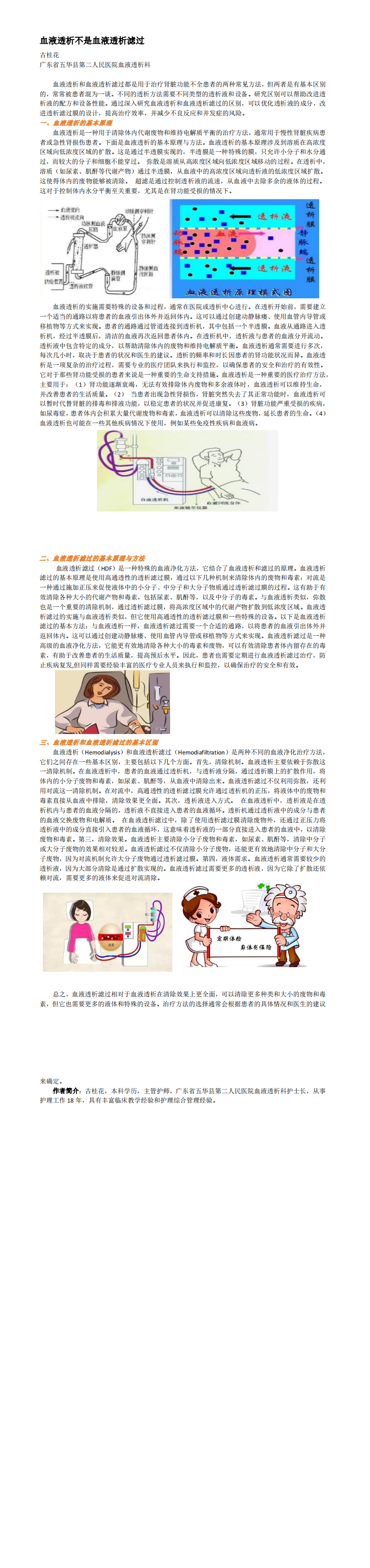 血液透析不是血液透析滤过_00.png